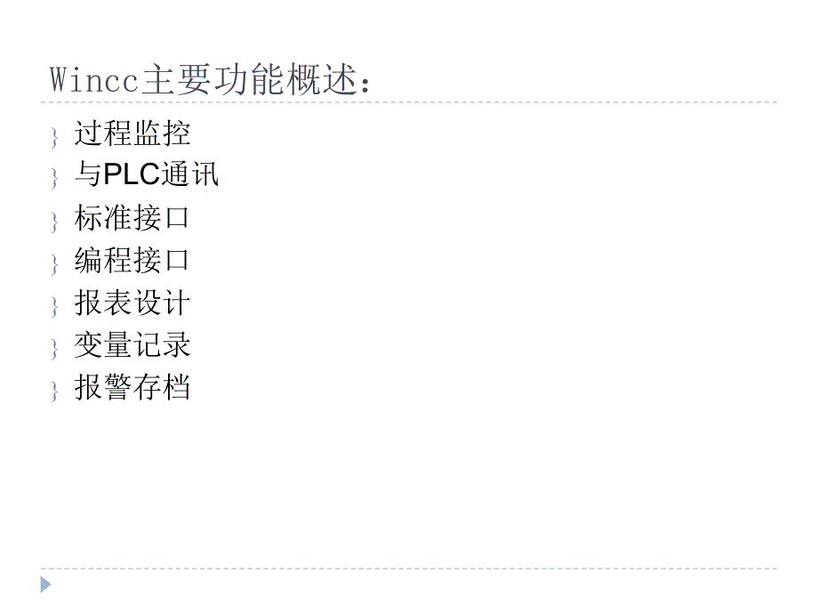 工业40之西门子SIMATIC操作界面与原理介绍_第2页