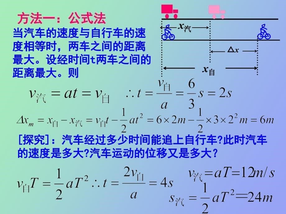 相遇和追击问题_第5页