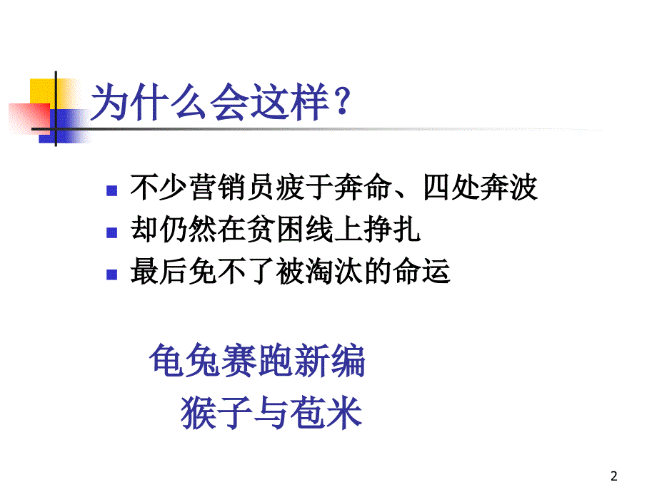 客户开发与管理技巧_第2页