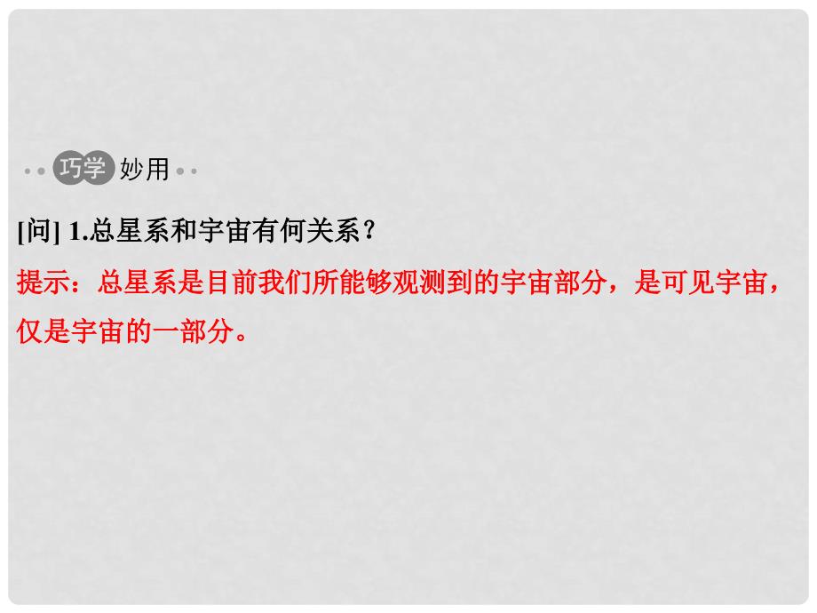 高考地理一轮总复习 第2单元 宇宙中的地球 专题1 地球的宇宙环境与地球圈层结构课件_第3页