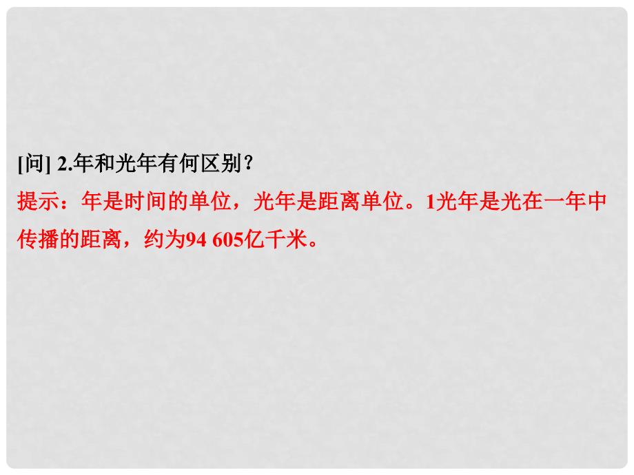 高考地理一轮总复习 第2单元 宇宙中的地球 专题1 地球的宇宙环境与地球圈层结构课件_第4页