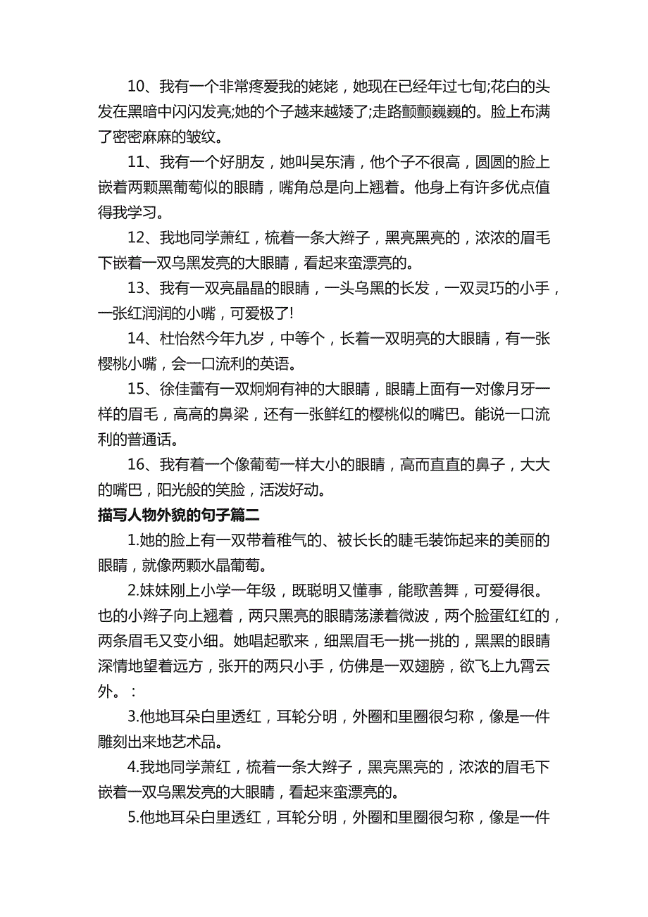 描写人物外貌的句子_第2页