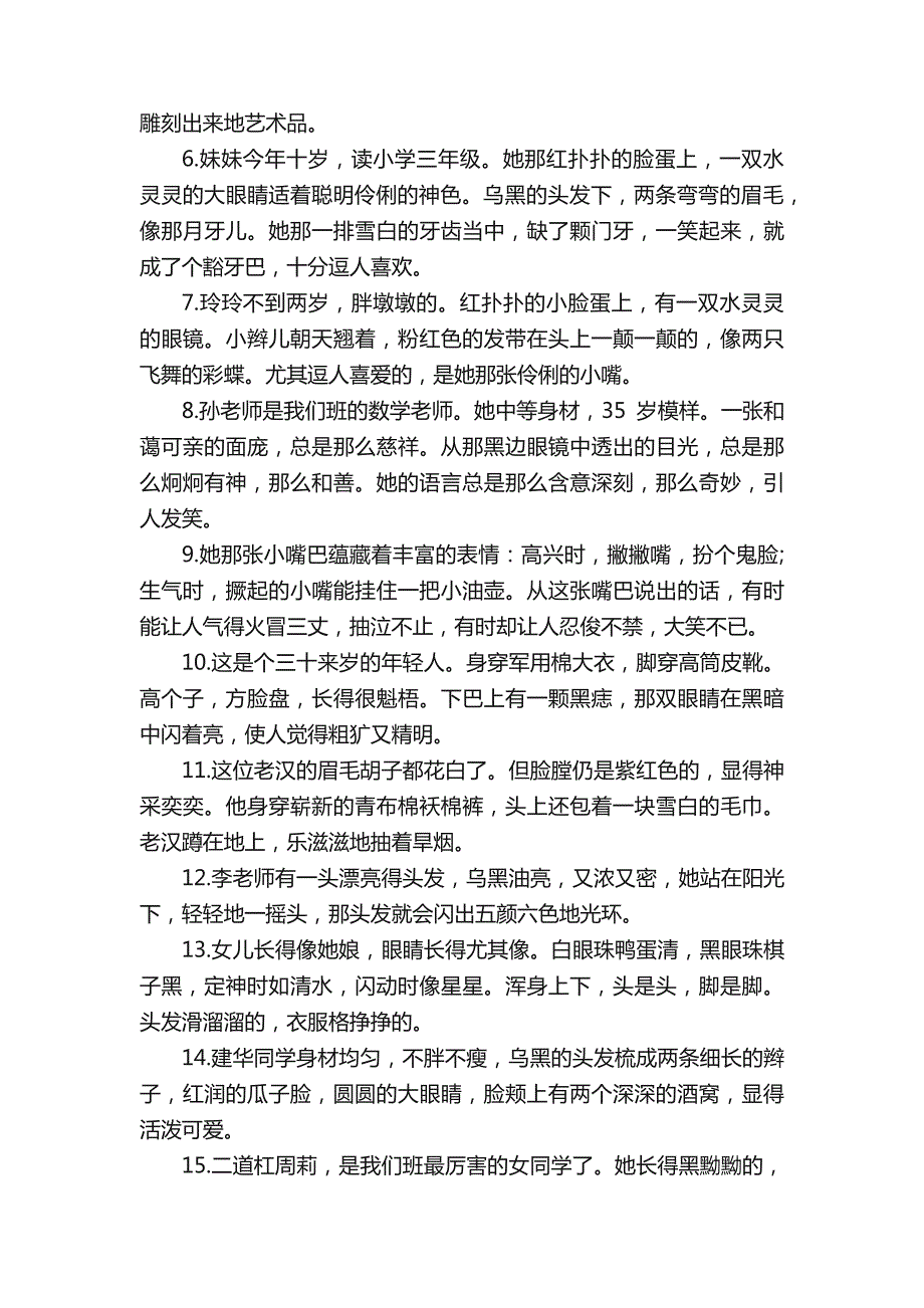 描写人物外貌的句子_第3页