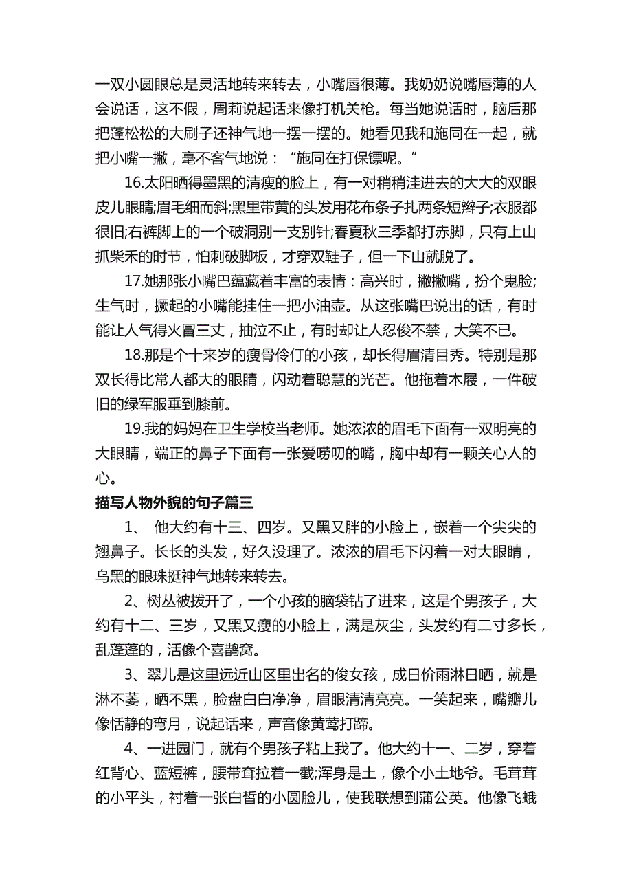 描写人物外貌的句子_第4页