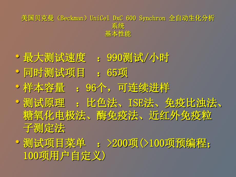 检验科新购全自动生化仪及新增项目_第4页