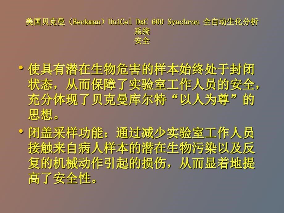 检验科新购全自动生化仪及新增项目_第5页