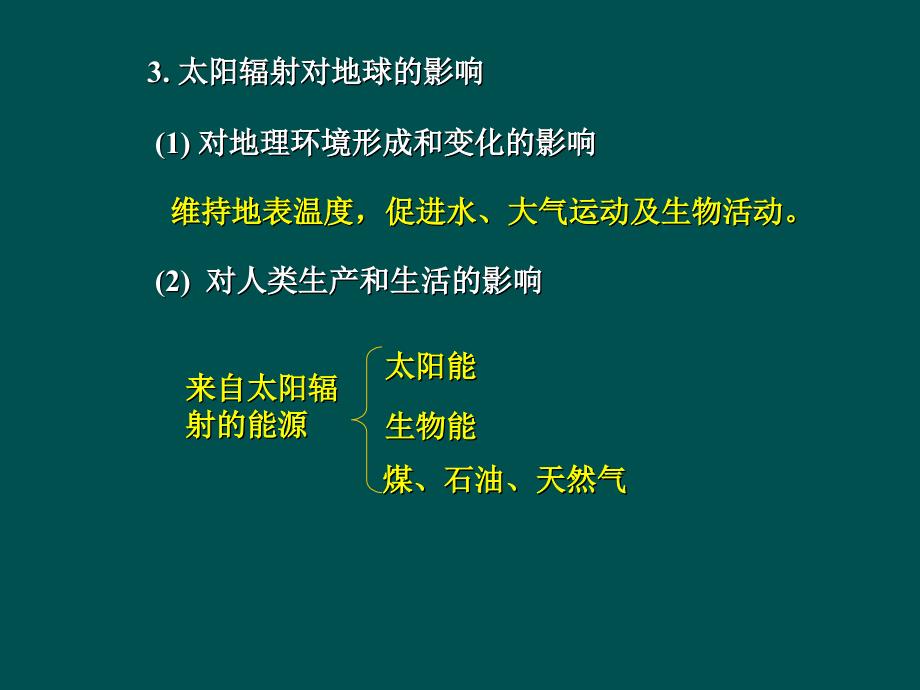 太阳、月球与地球的关系.ppt_第4页