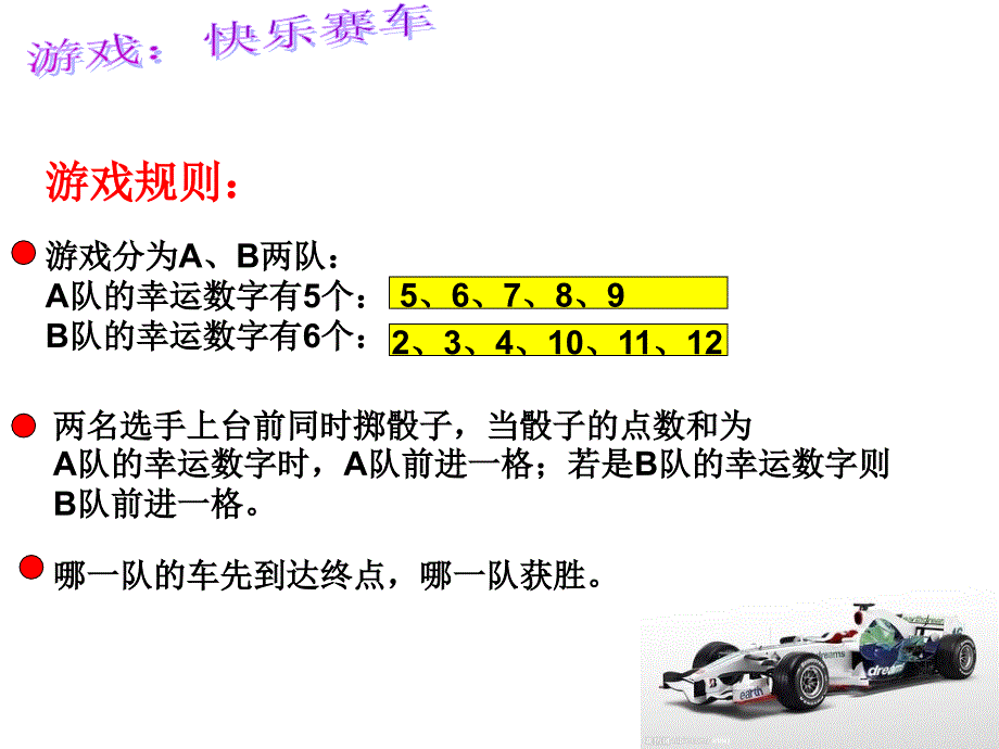 五年级数学上册掷一掷精品课件ppt_第4页