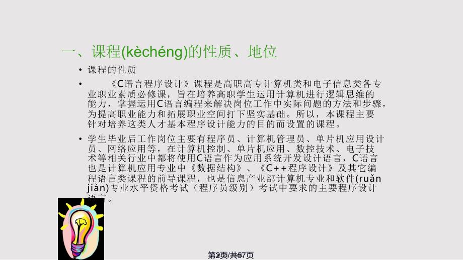 C语言课程说课实用教案_第2页