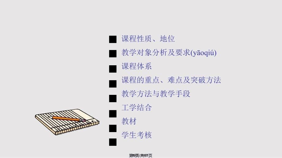 C语言课程说课实用教案_第5页