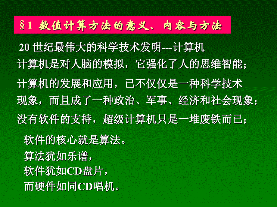 《计算物理第一章》PPT课件_第2页