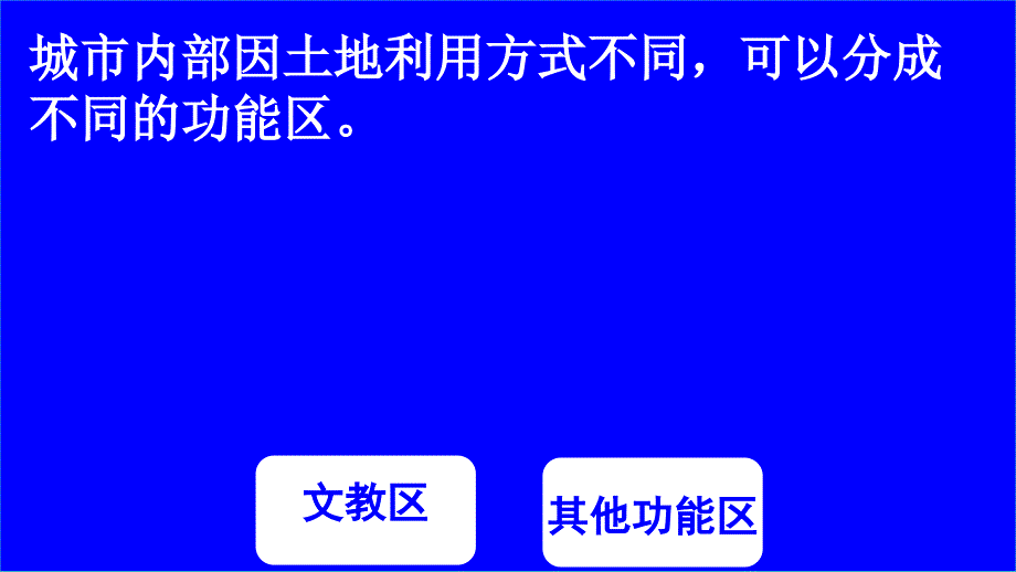 人教版高中地理：城市空间结构_第4页