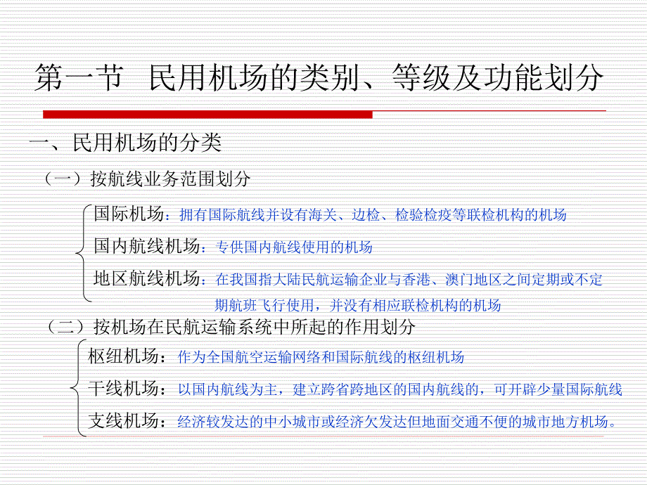 【课件】民用机场飞行区场道及助航灯光_第3页