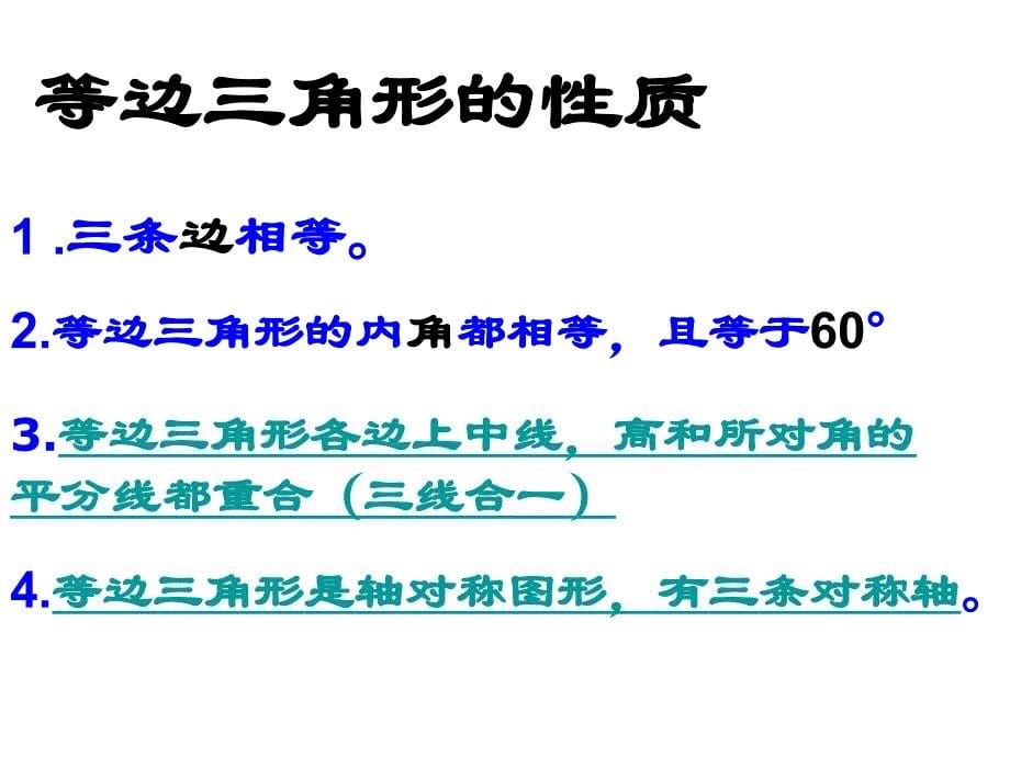 等边三角形性质与判定公开课_第5页