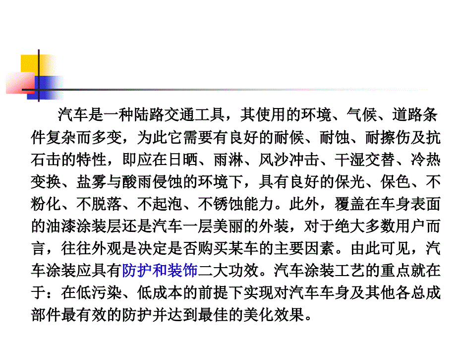 汽车制造涂装工艺_第2页