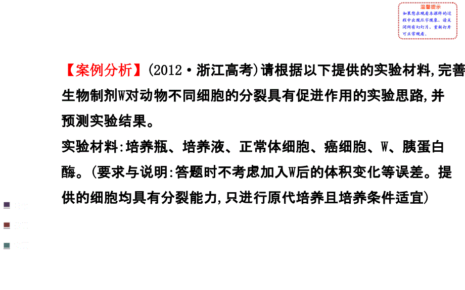 【浙江专用】2014金榜生物教师用书配套课件实验案例探究(四)_第2页