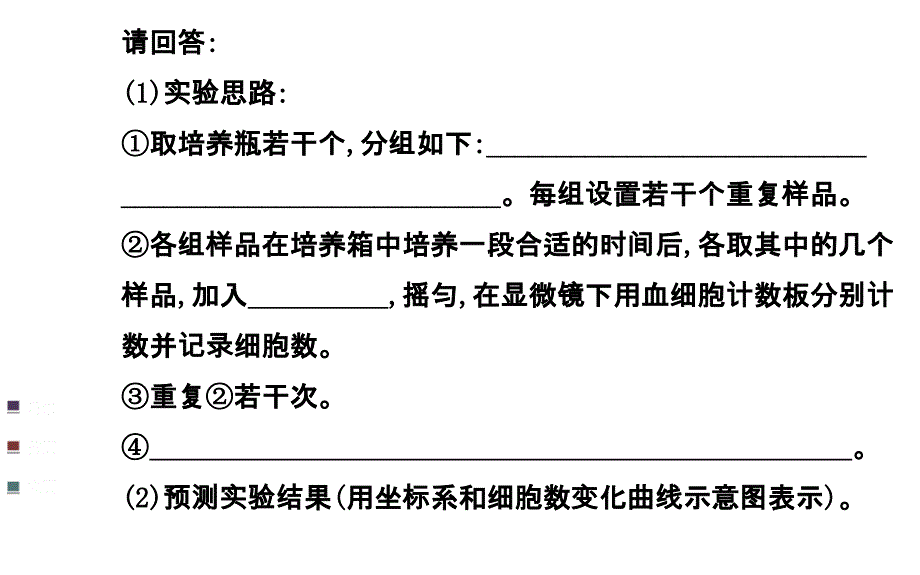 【浙江专用】2014金榜生物教师用书配套课件实验案例探究(四)_第3页