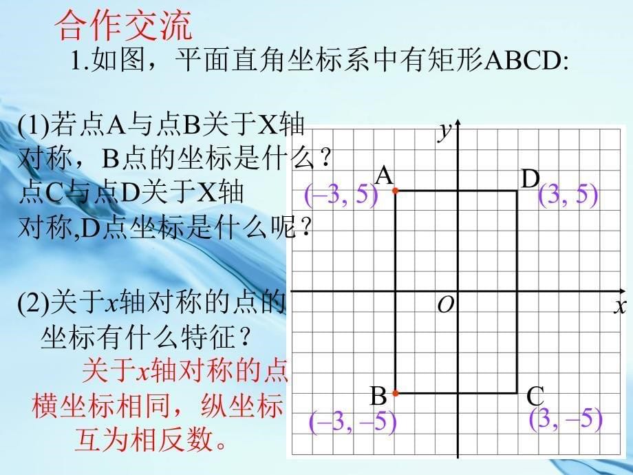 2020【青岛版】数学八年级上册：2.2轴对称的基本性质ppt课件2_第5页