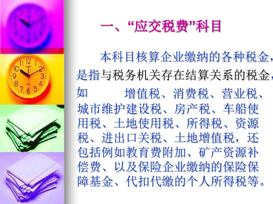 企业涉税会计核算-第六章.ppt_第3页