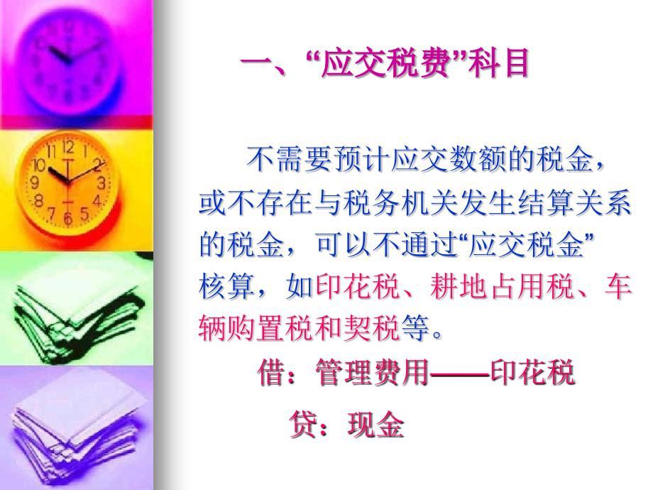 企业涉税会计核算-第六章.ppt_第4页