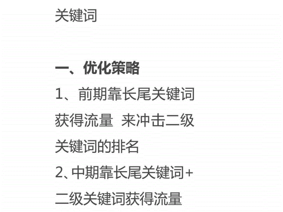 淘宝seo之宝贝标题打造流程_第3页