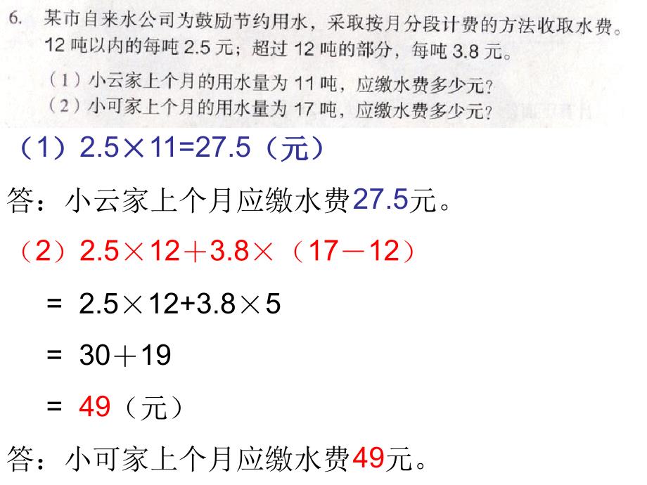 人教版五年级数学上册例_第4页