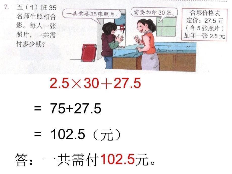 人教版五年级数学上册例_第5页