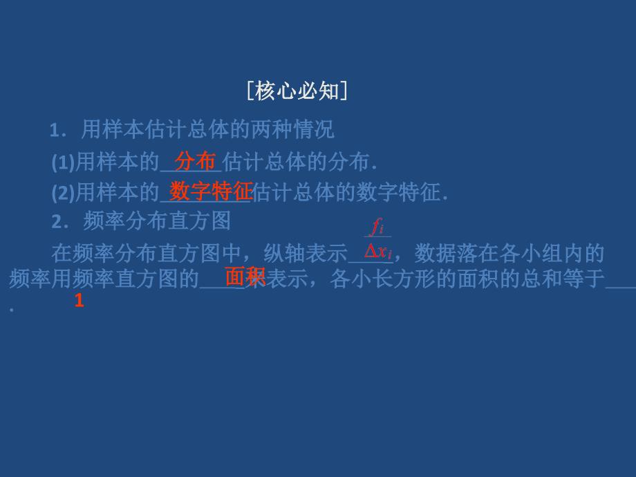 高中数学北师大版必修三课件：第一章167;5 用样本估计总体_第4页