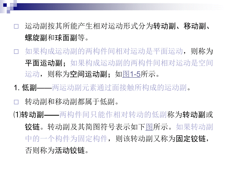 机械设计平面机构的自由度和速度分析教学课件_第4页