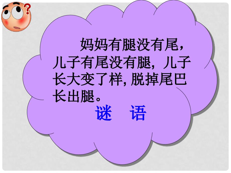 广东省深圳市八年级生物上册 19.2两栖动物的生殖与发育课件 （新版）北师大版_第1页