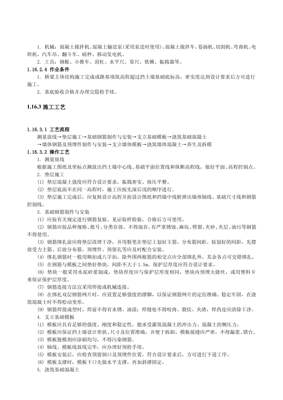 1.16 现浇重力式钢筋混凝土挡土墙_第2页