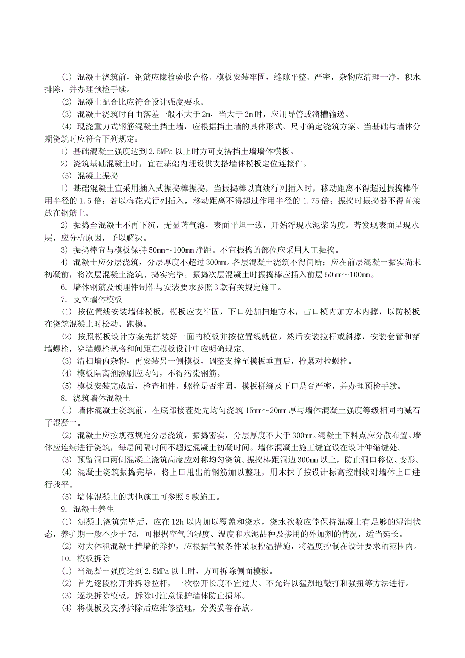 1.16 现浇重力式钢筋混凝土挡土墙_第3页