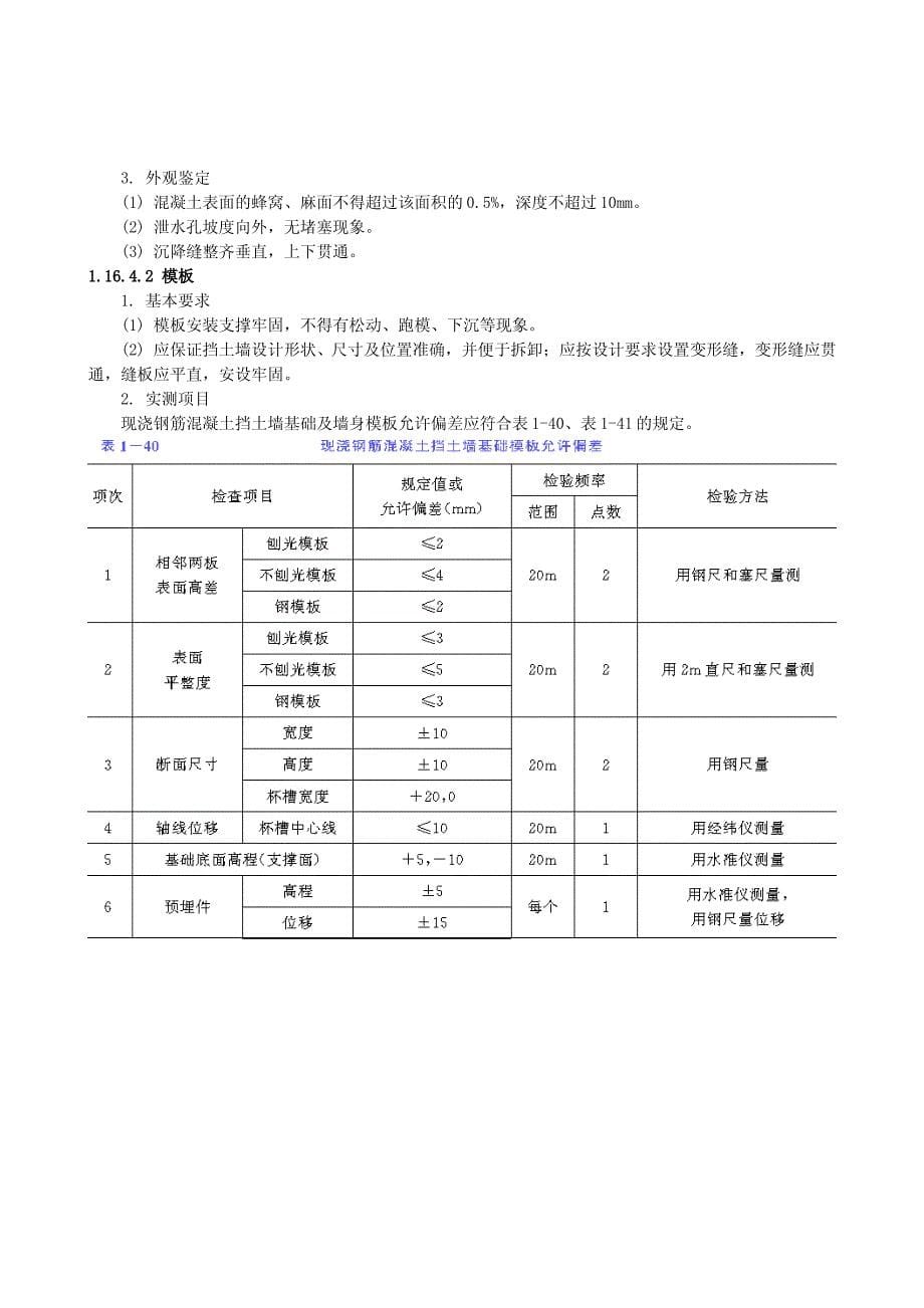 1.16 现浇重力式钢筋混凝土挡土墙_第5页