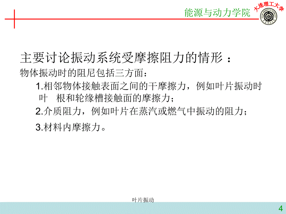 叶片振动课件_第4页