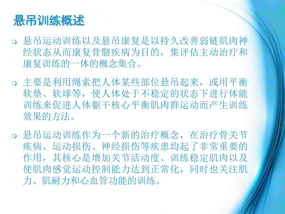 悬吊训练简介_第4页