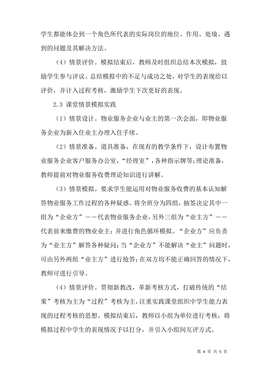 论情景模拟教学在物流管理专业教学中的应用_第4页