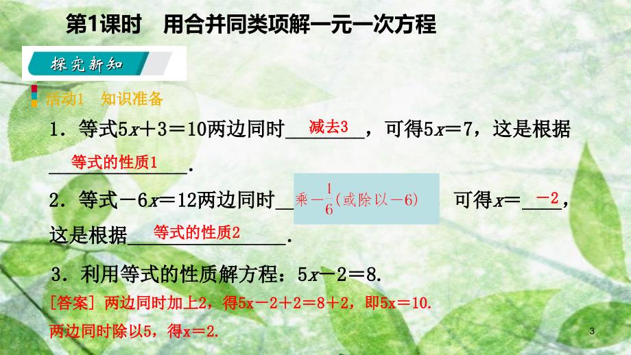 七年级数学上册第三章一元一次方程3.2解一元一次方程一合并同类项与移项第1课时用合并同类项解一元一次方程预习优质课件新版新人教版_第3页