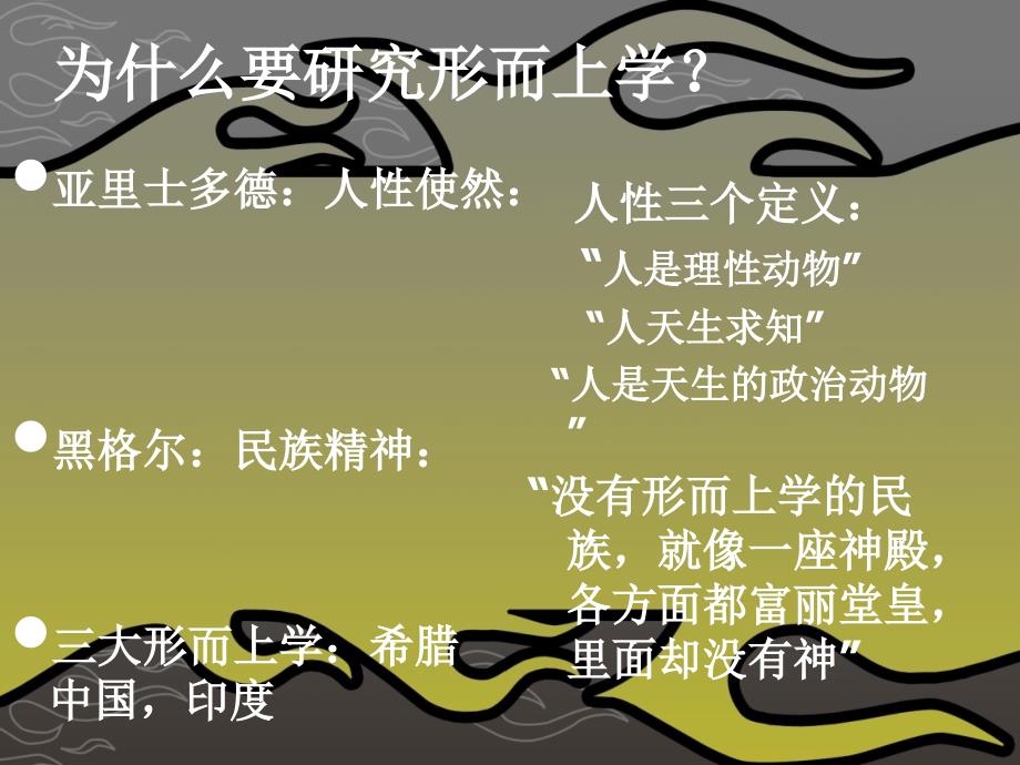 何谓形而上学课件_第4页