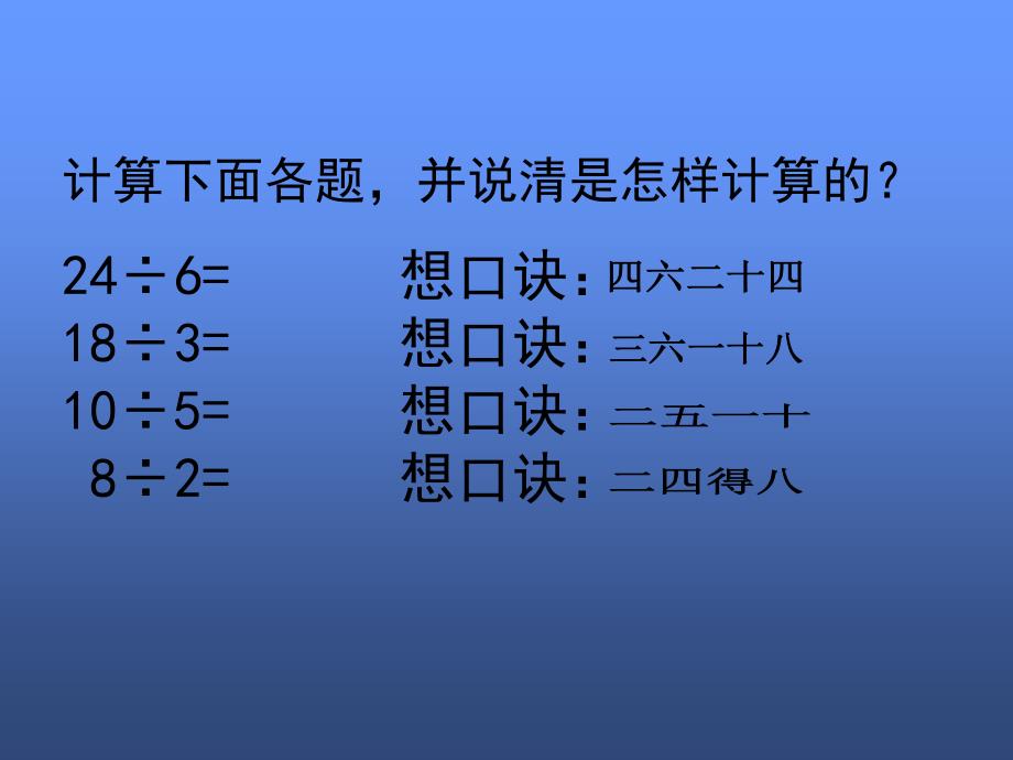 用7、8、9口诀求商题实验课课件_第3页