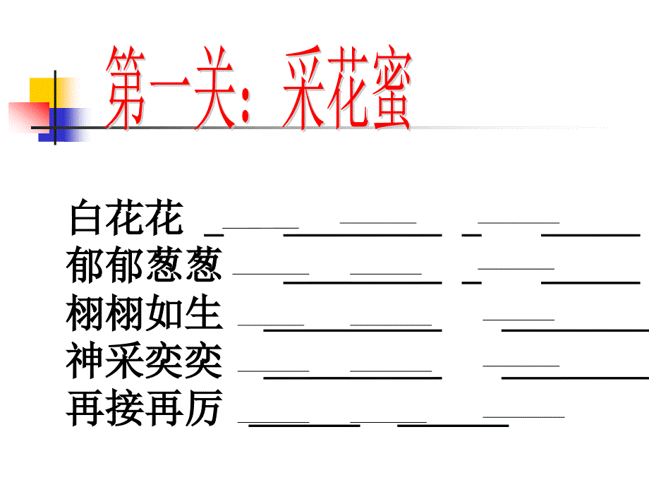 三年级四字词语复习课_第2页