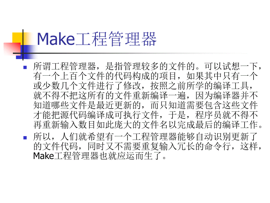 Make工程管理器17P_第2页