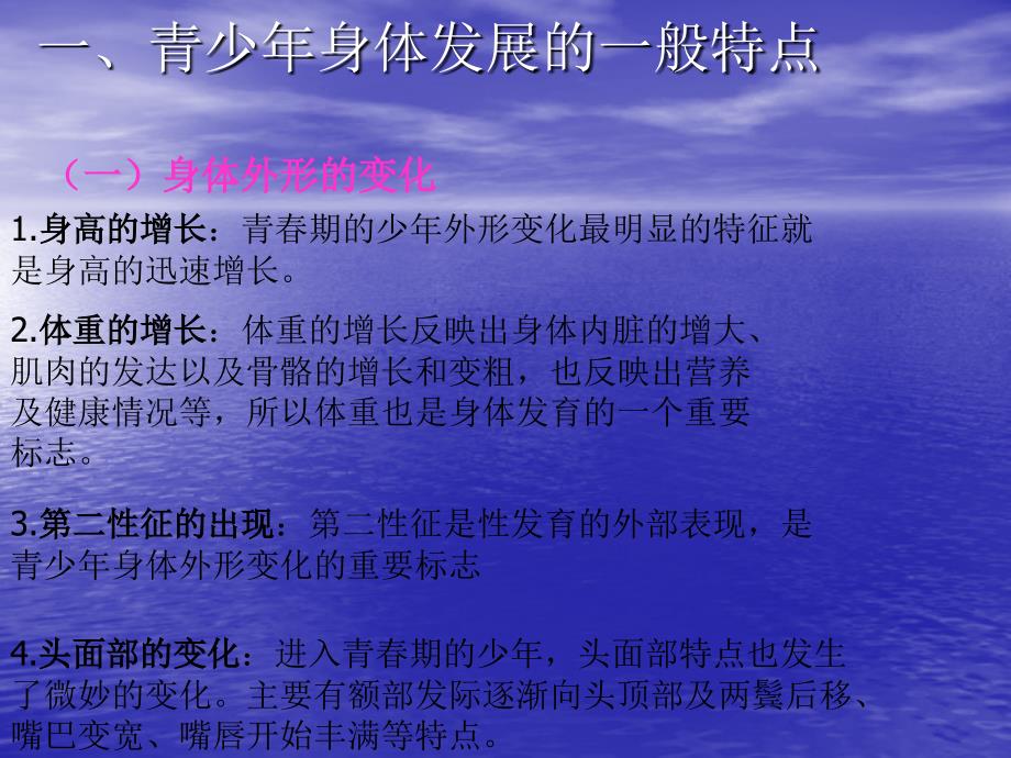 发展心理学课件_第3页