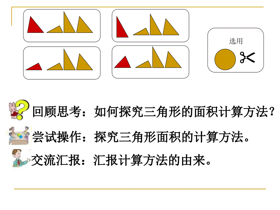 三角形的面积(五下)江_第4页