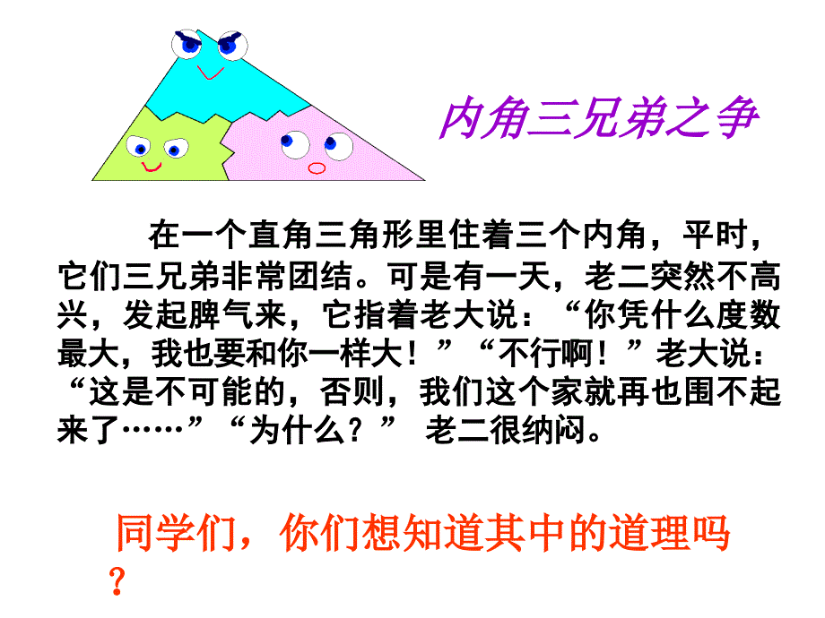 三角形的内角和_第2页