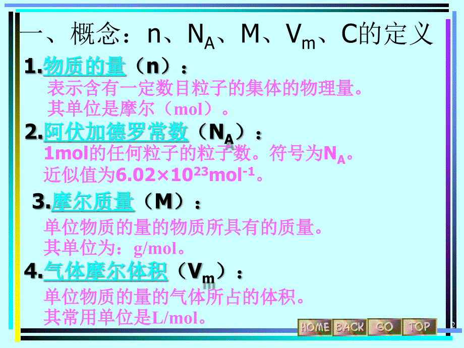 化学计量在化学实验中的应用_第2页