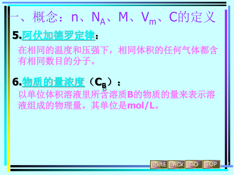 化学计量在化学实验中的应用_第3页