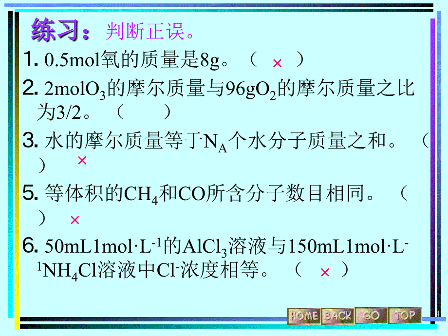 化学计量在化学实验中的应用_第4页