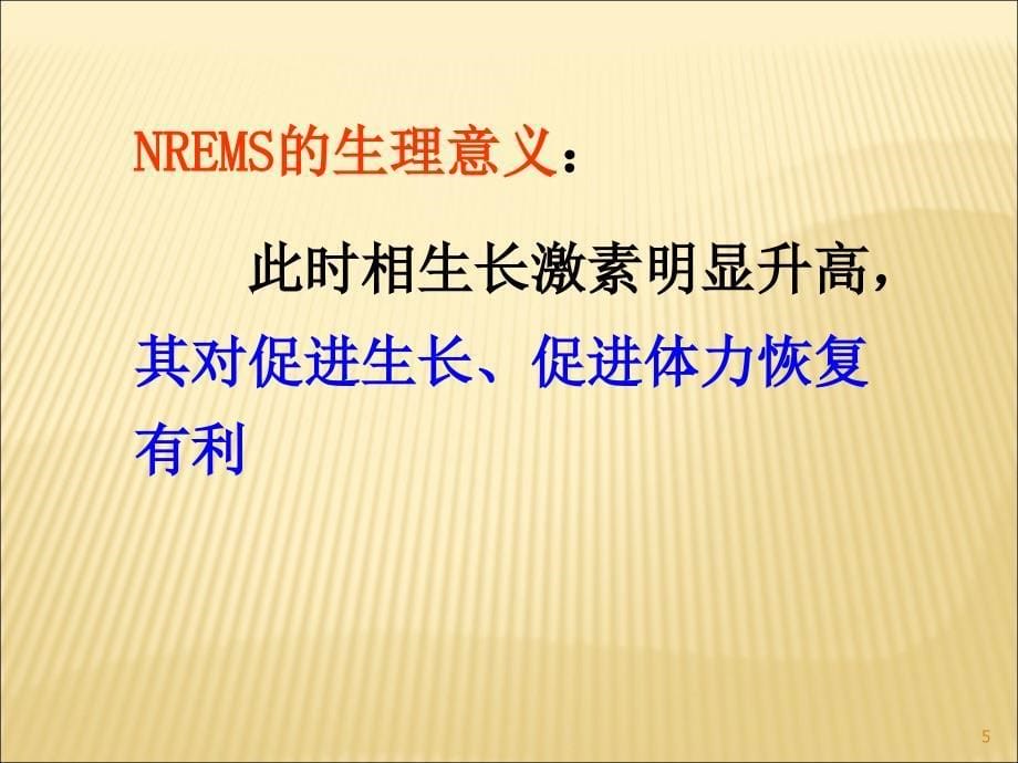 麻醉药理镇静催眠药ppt课件_第5页