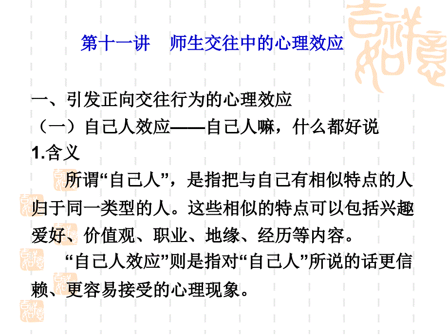 师生交往中的心理效应.ppt_第1页