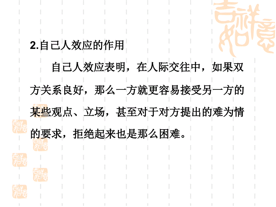 师生交往中的心理效应.ppt_第2页